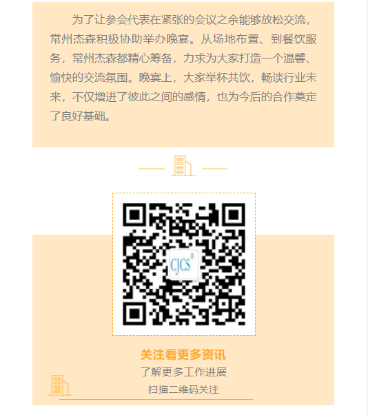 常州杰森闪耀安徽铸造盛会，共襄行业发展新篇