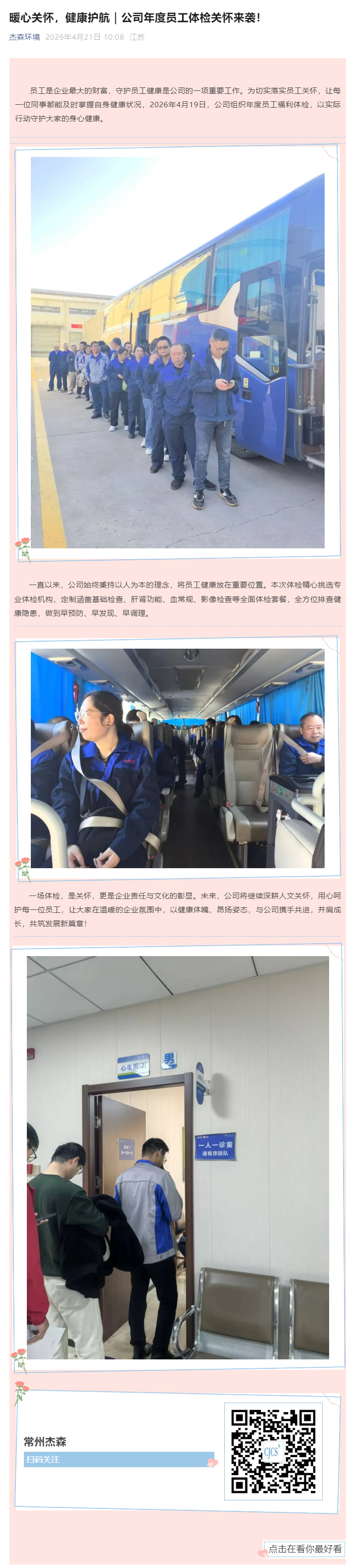 暖心关怀，健康护航｜公司年度员工体检关怀来袭！