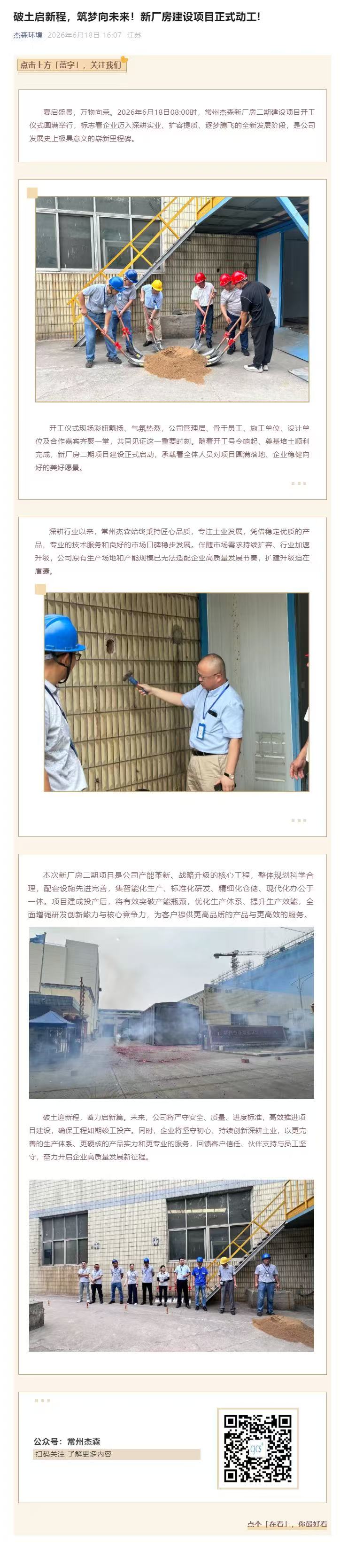 破土启新程，筑梦向未来！新厂房建设项目正式动工!