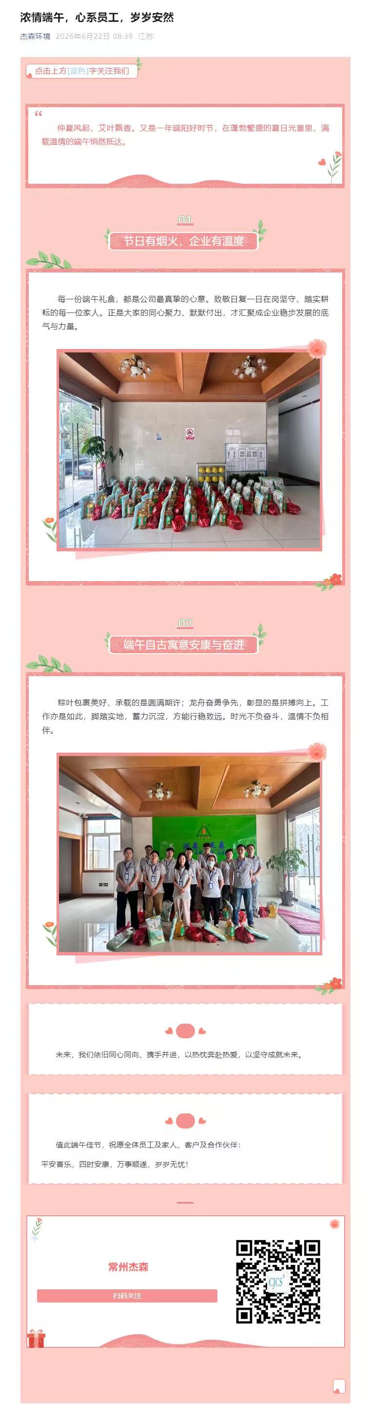 浓情端午，心系员工，岁岁安然