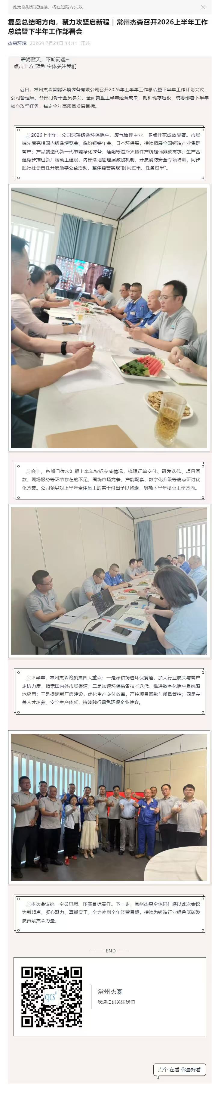 复盘总结明方向，聚力攻坚启新程｜常州杰森召开2026上半年工作总结暨下半年工作部署会