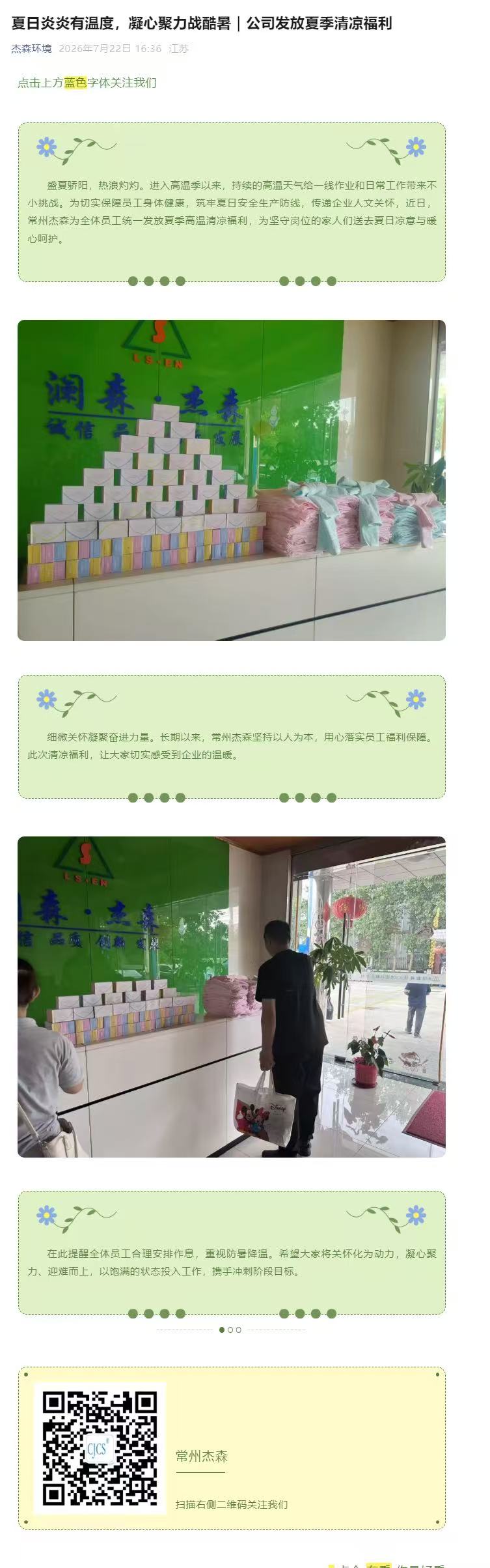 夏日炎炎有温度，凝心聚力战酷暑｜公司发放夏季清凉福利